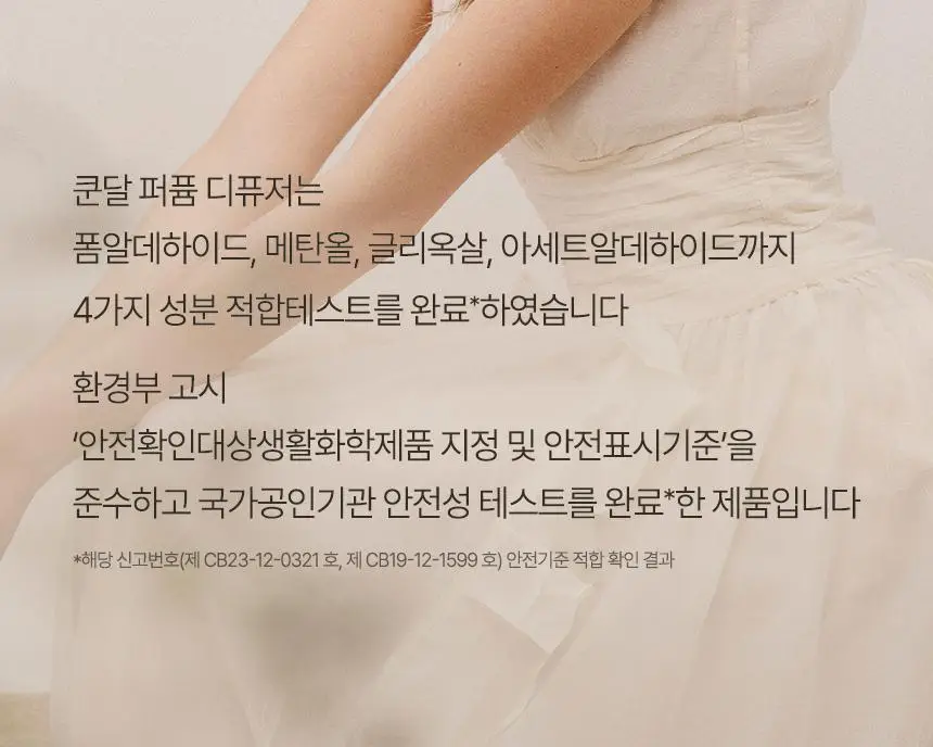 [리뉴얼] 쿤달 퍼퓸 디퓨저 200ml 4종 택1 상세페이지 22